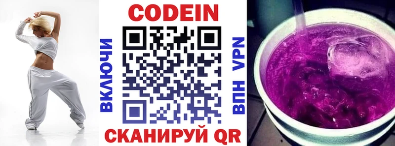 Кодеин Purple Drank  Купить где  Соликамск 